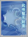 中华文明起源三皇五帝 第一部 燧人氏传奇